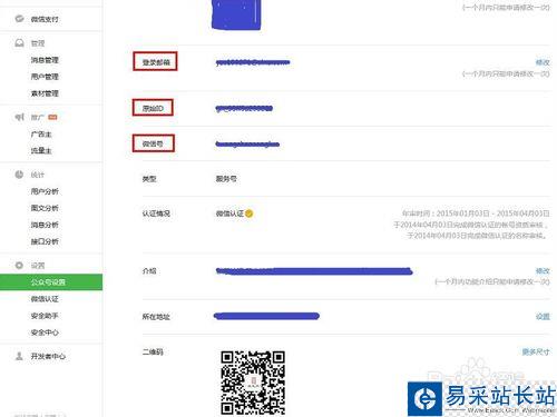 最新微信公眾平臺賬號昵稱修改方法