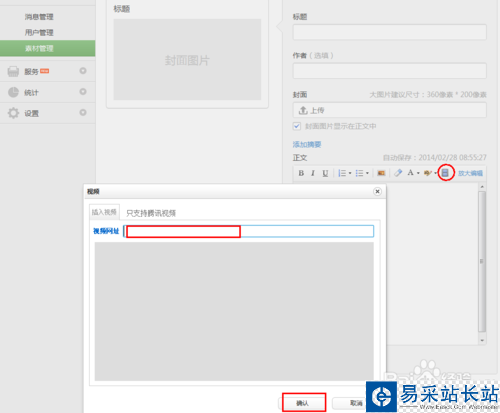 微信公眾號上怎么發(fā)視頻？