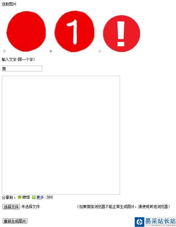 微信紅色1頭像怎么自己做 微信新消息頭像制作DIY教程 