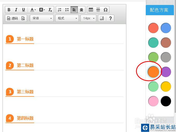 微信運營編輯圖文消息美化必備：135編輯器
