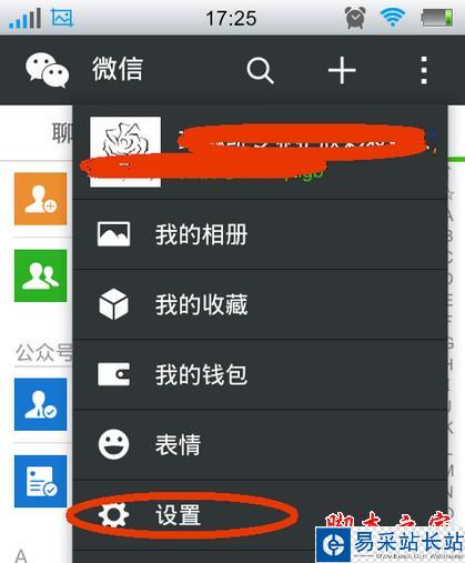 怎么設置微信聊天背景
