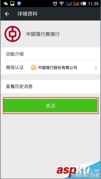 微信怎么查詢中國銀行卡開戶行地址? 微信,中國銀行