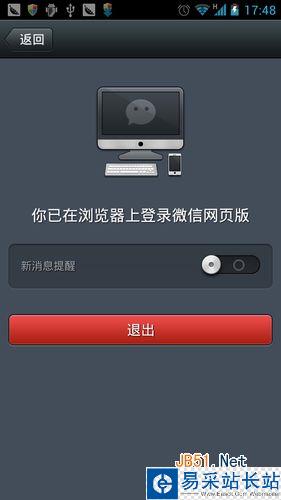 微信網頁版怎么用/如何登陸