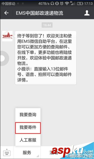 微信,EMS,上門取件