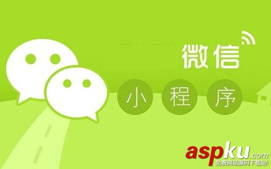 微信小程序,微信