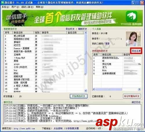 微信獵手怎么用,微信獵手使用教程