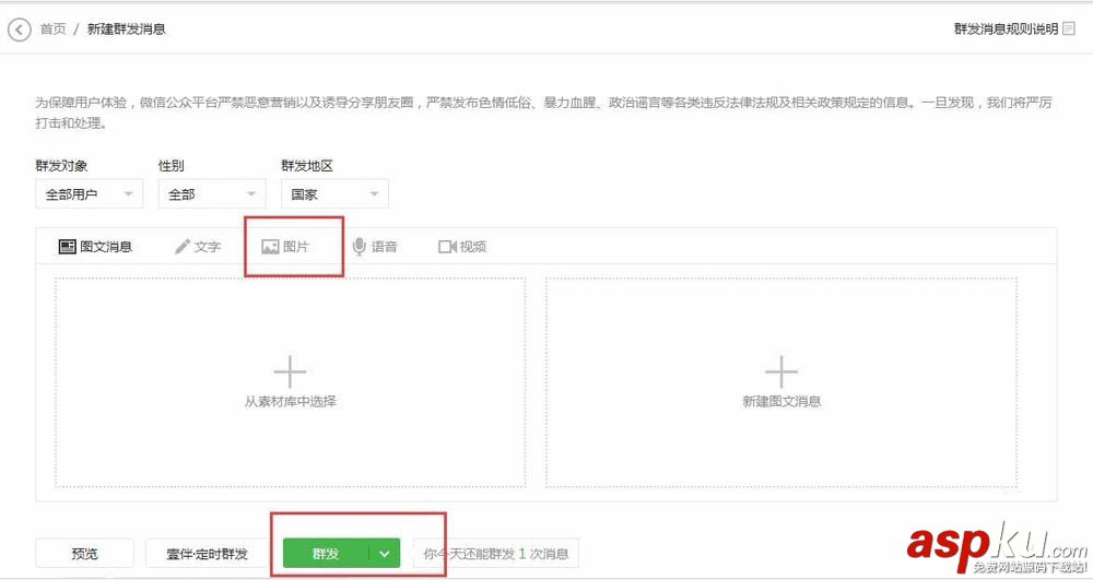微信公眾號怎么群發一張圖片信息? 微信,公眾號,圖片
