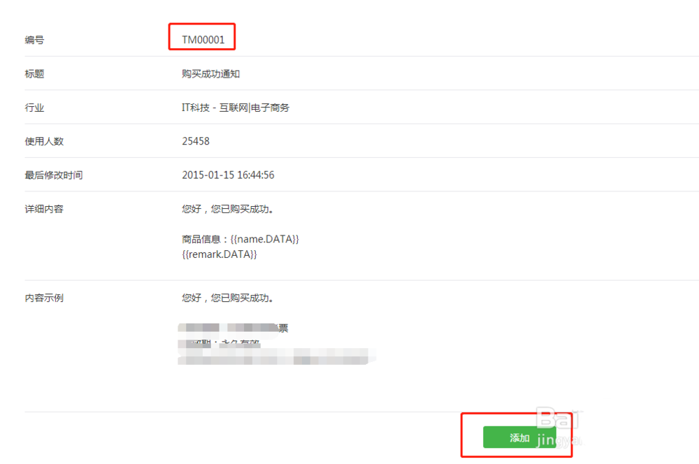 微信公眾號,模板,消息