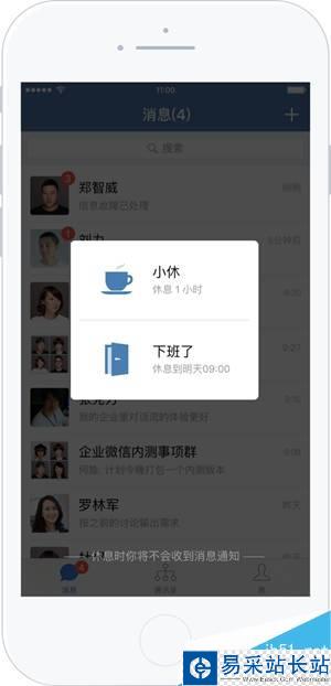 企業微信1.0正式發布:工作生活終于分開了