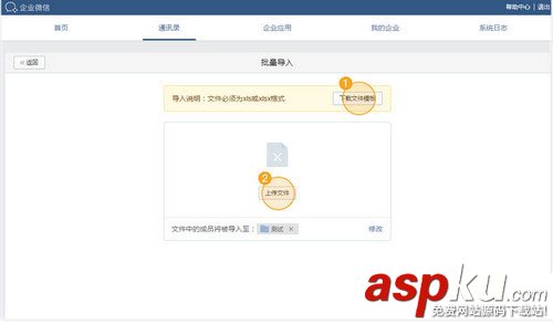 微信企業(yè)版添加成員部門,微信企業(yè)版,企業(yè)微信