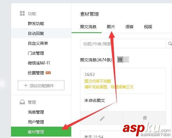 微信公眾號怎么整理分類圖片素材? 微信,公眾號,圖片