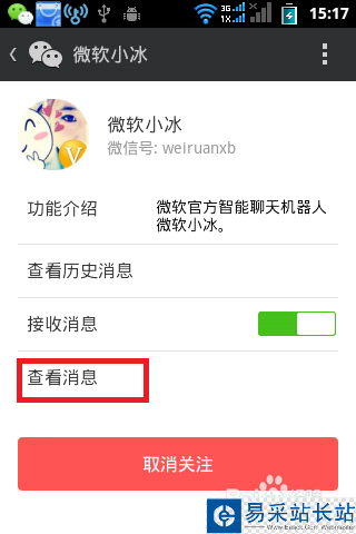 微信怎么加微軟小冰