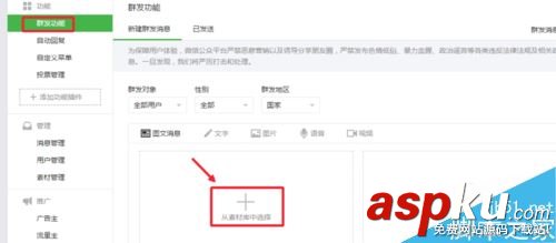 微信公眾平臺怎么同時發布多條圖文消息 微信公眾平臺,發布