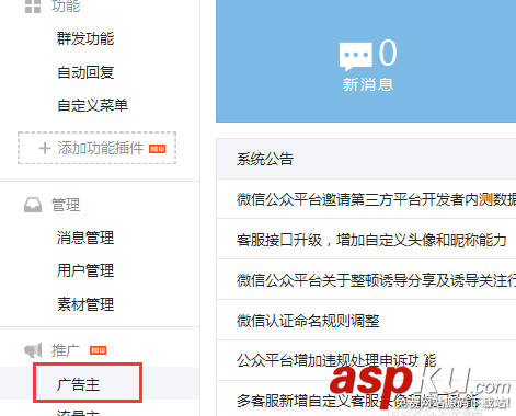 微信公眾號廣告主怎么投放廣告? 公眾號廣告主創建廣告的教程 微信,公眾號,廣告