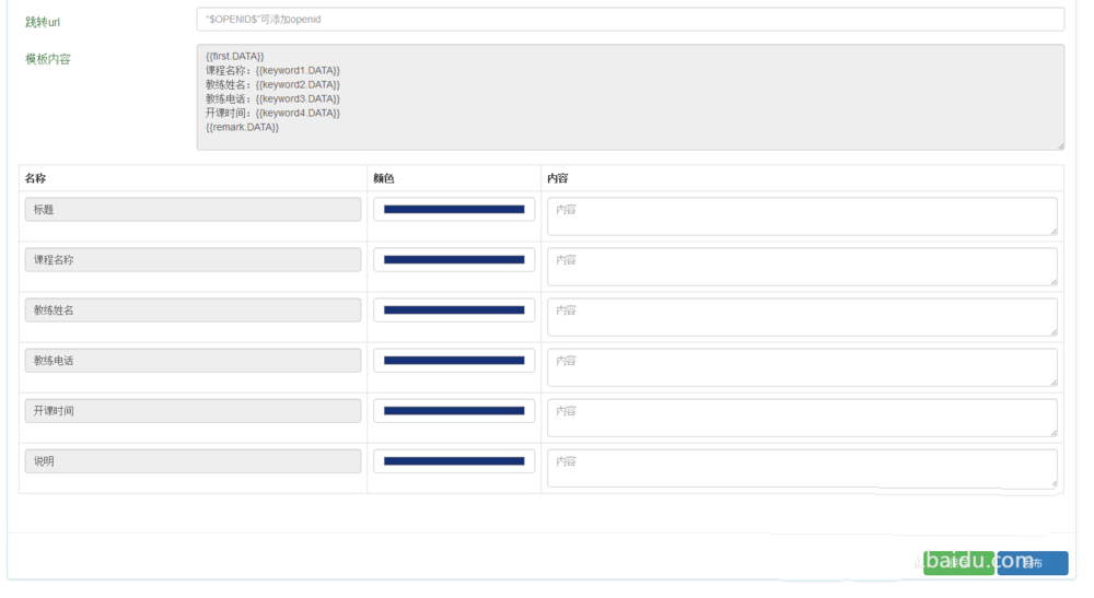 微信公眾號,模板,消息