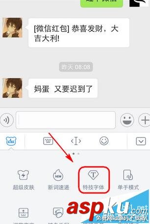 微信特技字體在哪? 微信發特技字體消息的方法 微信,特技字體