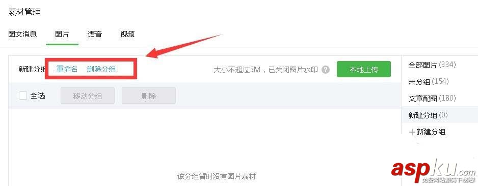 微信公眾號怎么整理分類圖片素材? 微信,公眾號,圖片