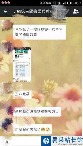 微信主題該如何正確使用