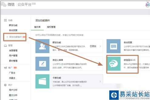 微信連wifi插件在哪？微信連wifi怎么開通？