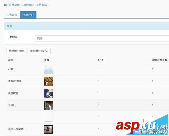 微信公眾號,簽到