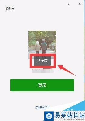 微信電腦版怎么使用網絡代理上網？微信電腦版使用網絡代理圖文教程