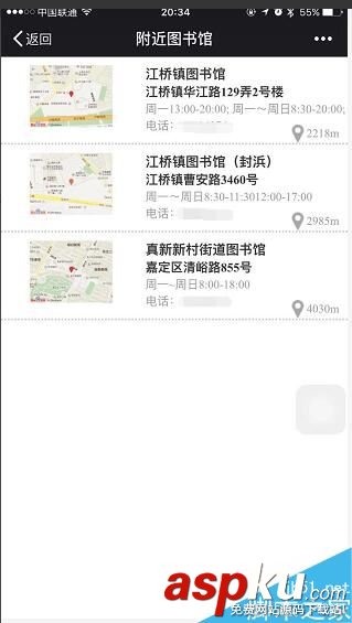 微信,查找,附近,圖書館