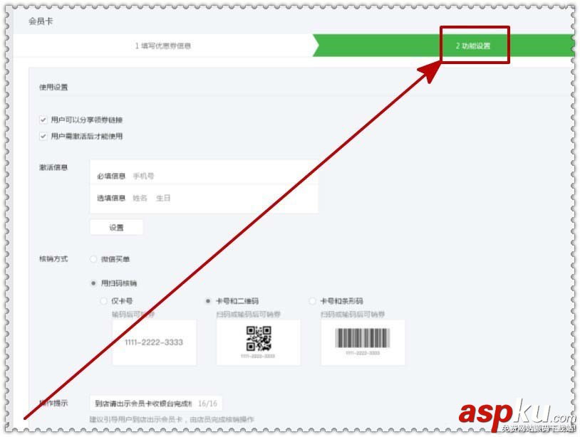 微信,公眾號,會員卡