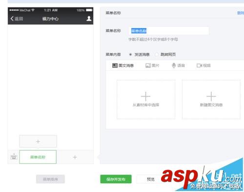 微信,菜單,公眾號(hào)