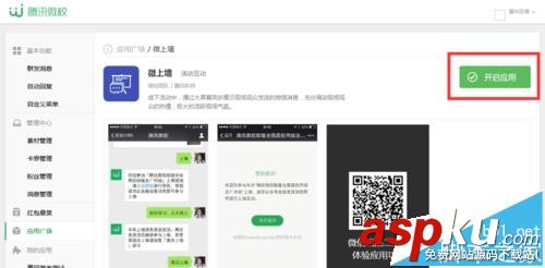 微信,公眾號,上墻