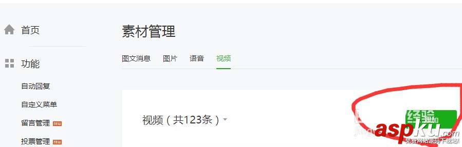 微信公眾號,關鍵詞,自動回復