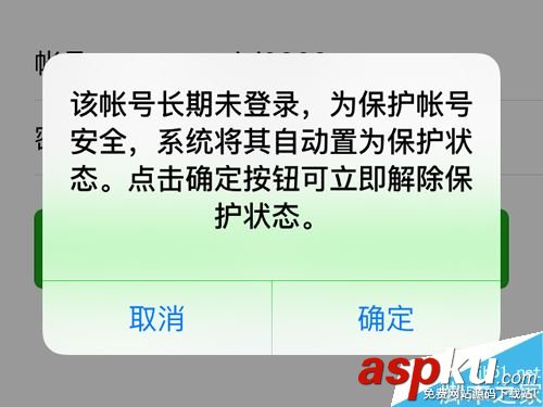 微信,長期未登陸,保護(hù)狀態(tài)
