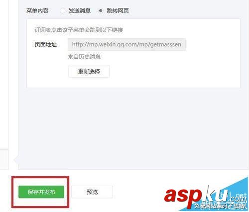 微信訂閱號,歷史消息