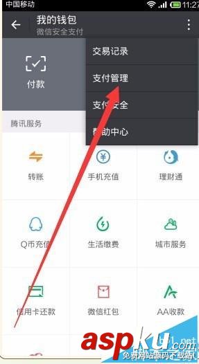 微信錢包,手勢密碼