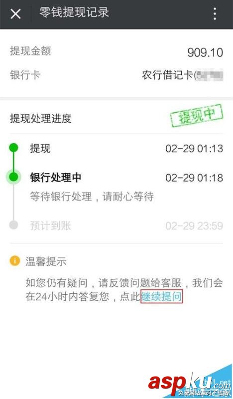微信零錢提現提示交易異常該怎么辦? 微信零錢,提現,交易異常