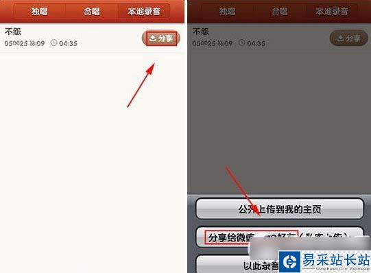唱吧分享微信朋友圈教程 唱吧怎么分享到微信朋友圈步驟2