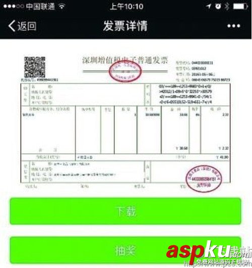 微信電子發(fā)票怎么打印 微信電子發(fā)票下載打印教程 微信,發(fā)票