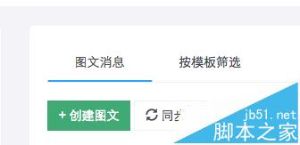 微信公眾號沒開通原創功能的怎么創建頁面模板? 微信公眾號,原創頁面模板