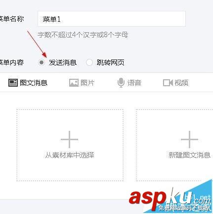 微信公眾號,自定義菜單