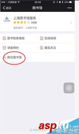 微信,查找,附近,圖書館