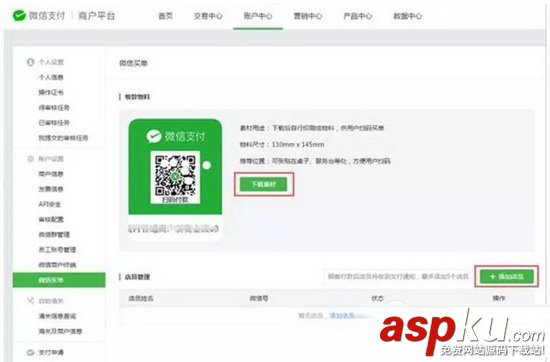 微信買單功能怎么申請 微信買單功能申請方法流程 微信,微信買單