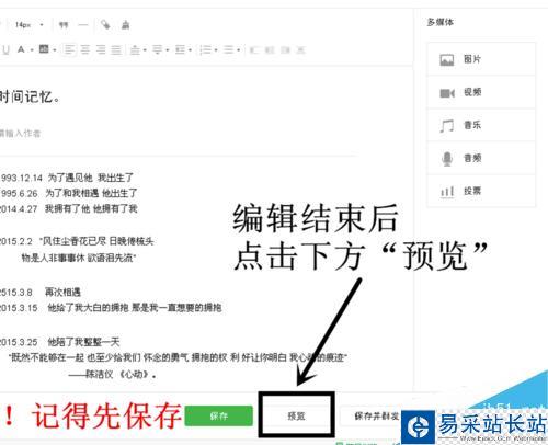 微信公眾平臺怎么在群發信息前預覽圖文消息？