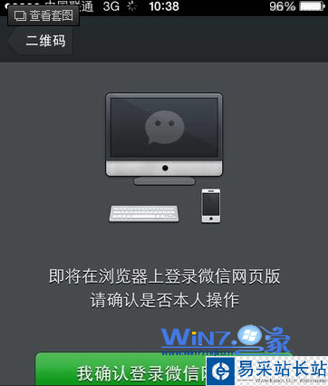 點擊“我確認登錄微信網頁版”按鈕