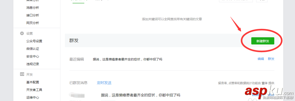 微信公眾號怎么群發(fā)語音消息? 微信公眾平臺群發(fā)消息的教程 微信公眾號,語音消息