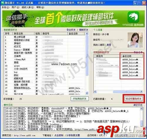 微信獵手怎么用,微信獵手使用教程