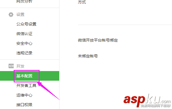 微信公眾號,服務器配置