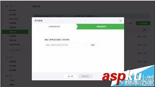 微信,公眾號,客服