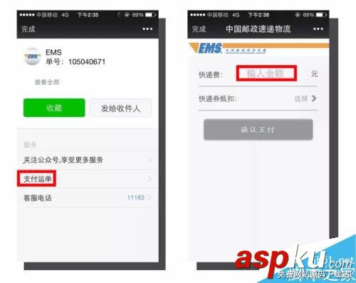 微信,EMS,上門取件