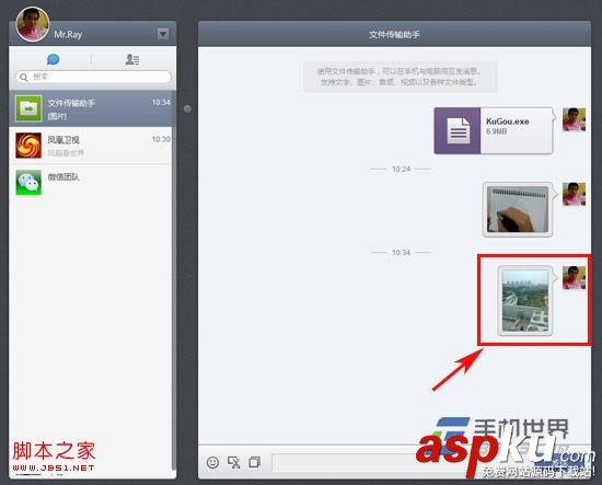 如何使用微信文件傳輸助手傳輸文件具體步驟(圖解) 微信文件傳輸助手,傳輸文件