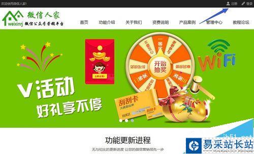 微信人家教程之微信搖錢樹活動怎么做