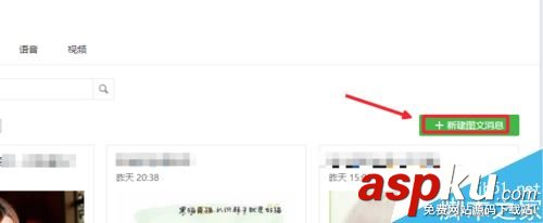 微信公眾平臺怎么同時發布多條圖文消息 微信公眾平臺,發布